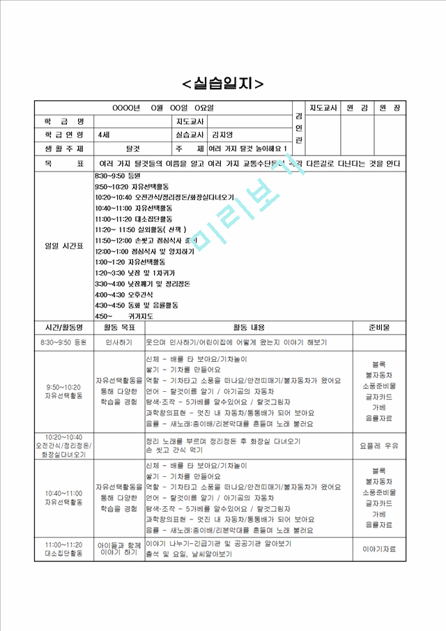 [보육교사] 보육 실습일지.hwp